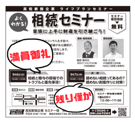 高知新聞企業ライフプランセミナー よく分かる！相続セミナー