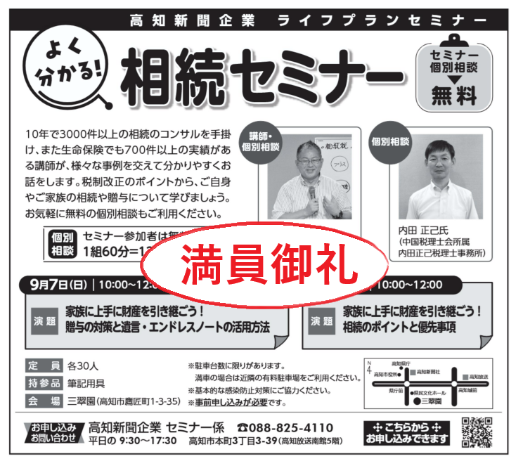 高知新聞企業ライフプランセミナー