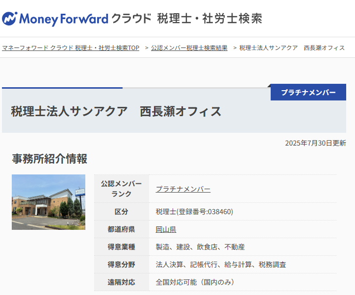 MonerForwordクラウドプラチナメンバー