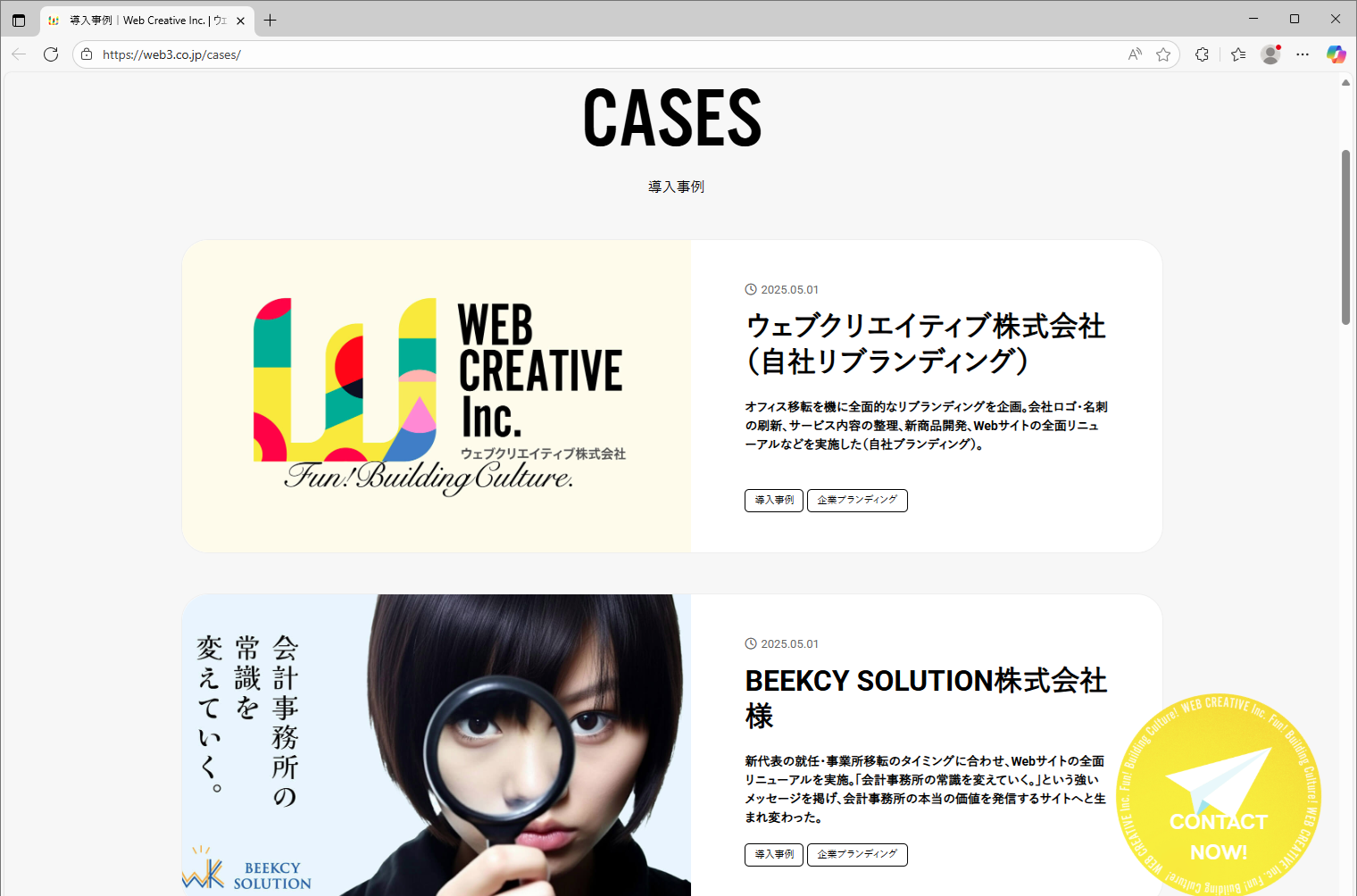 ウェブクリエイティブ㈱様の作成事例でホームページを掲載して頂きました！