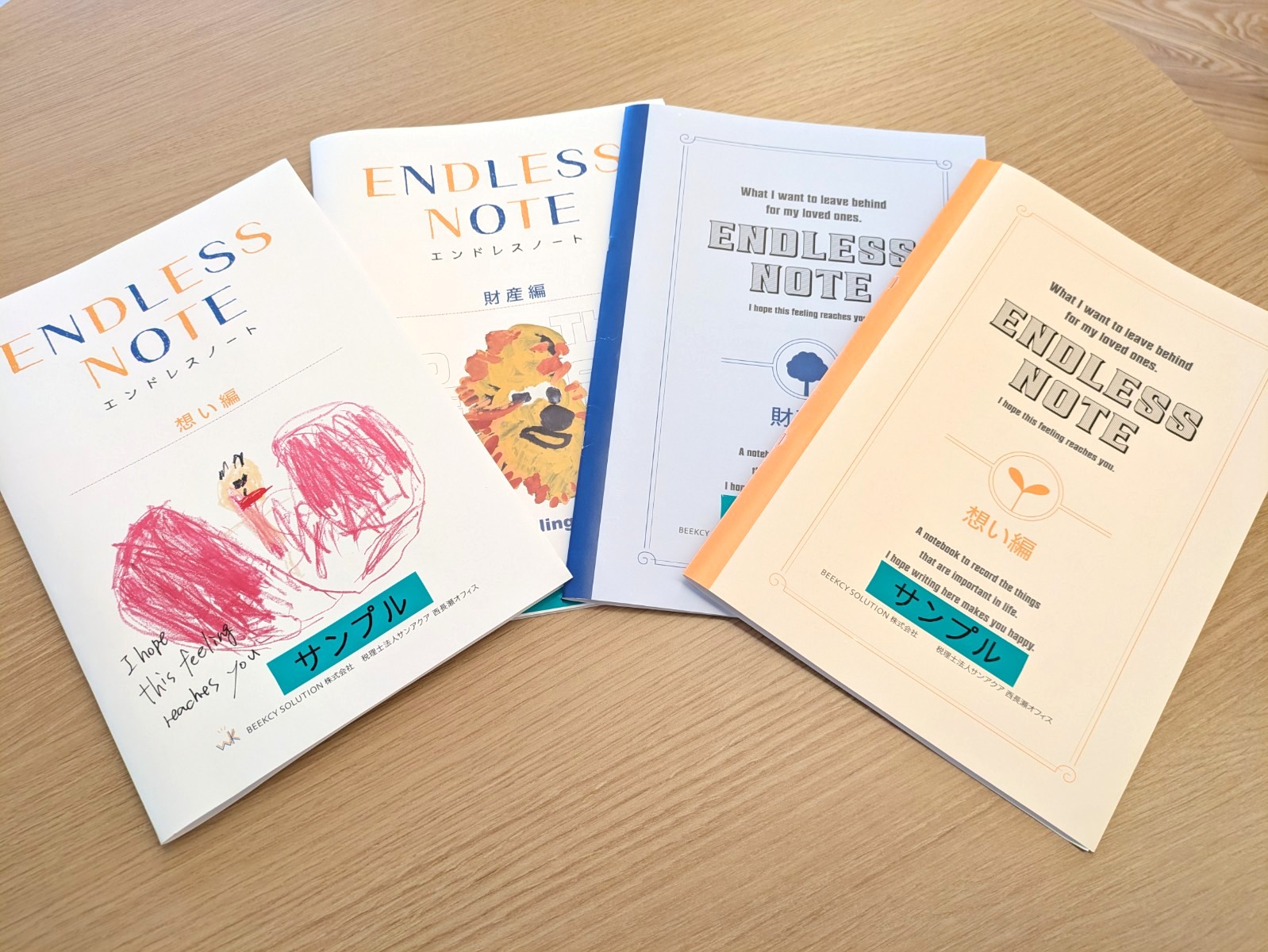 エンドレスノート(エンディングノート)桃太郎