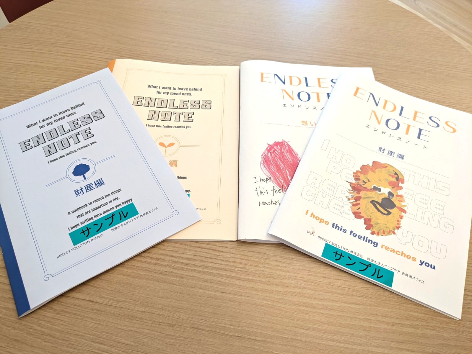 エンドレスノート(エンディングノート)