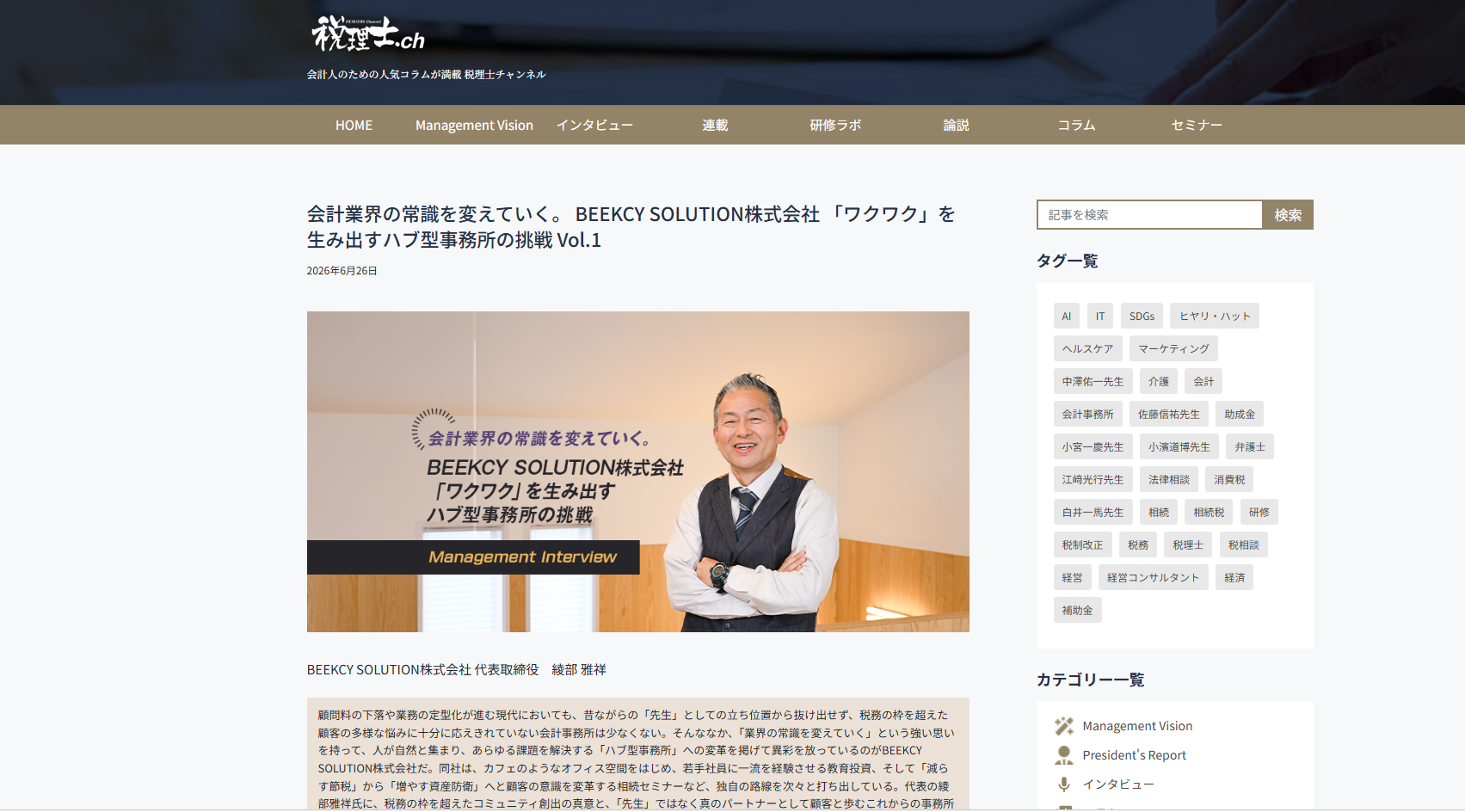 税理士.ch様のホームページに掲載して頂きました！